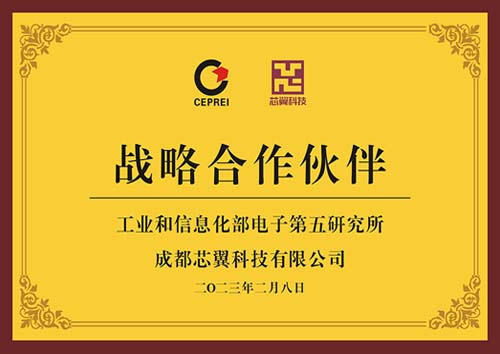 戰略合作(zuò)夥伴